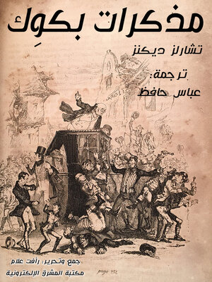 cover image of مذكرات بكوِك